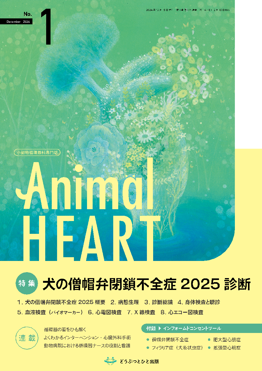 Animal HEART No.1 - 合同会社どうぶつとひと出版