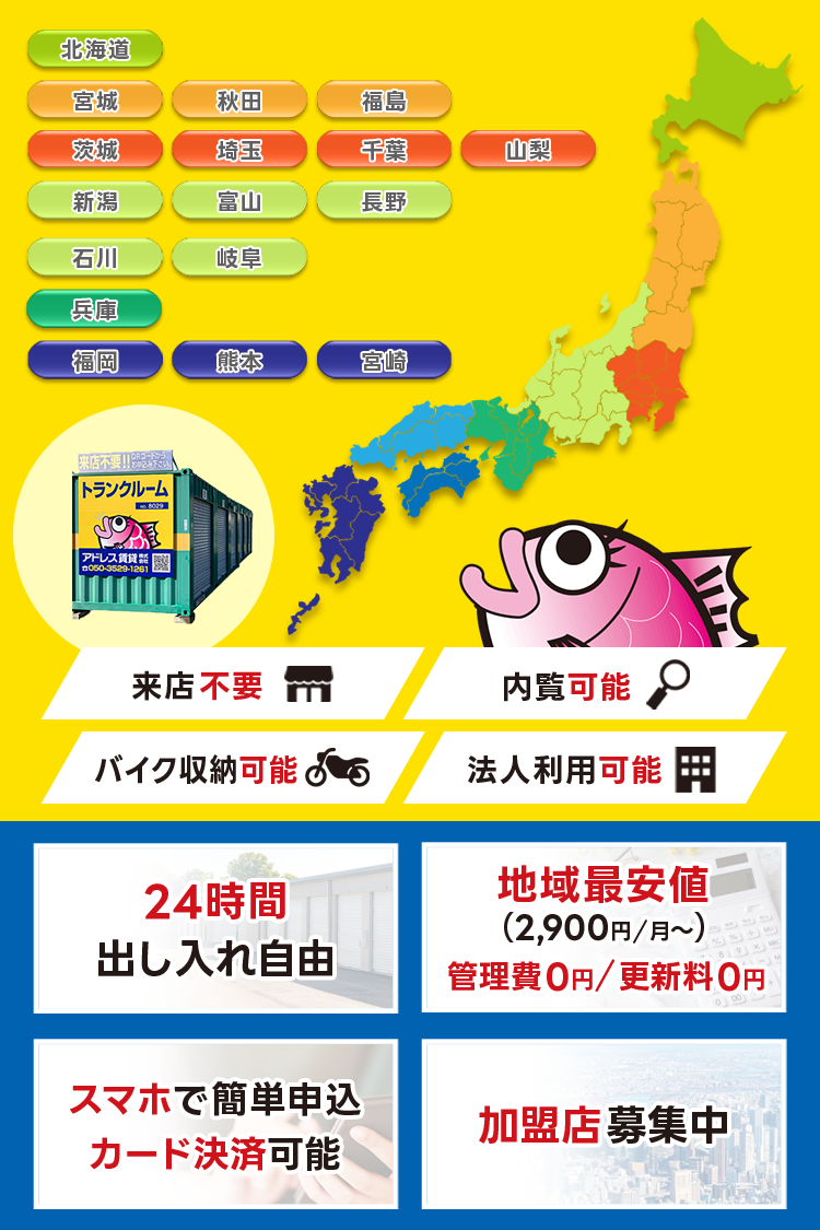 対応エリア（SP）