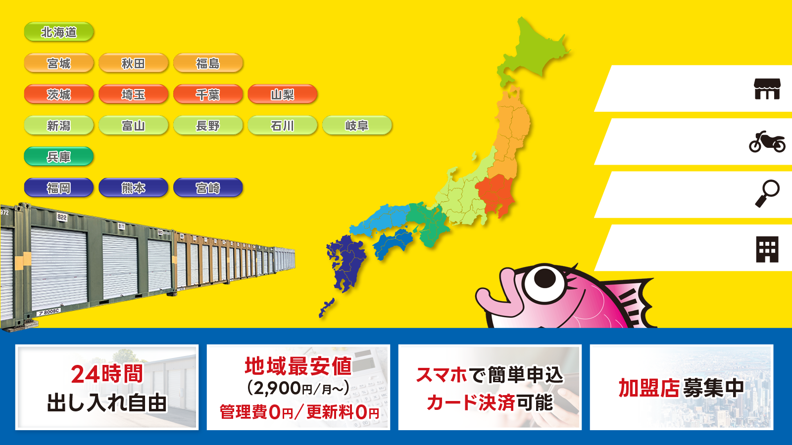 対応エリア