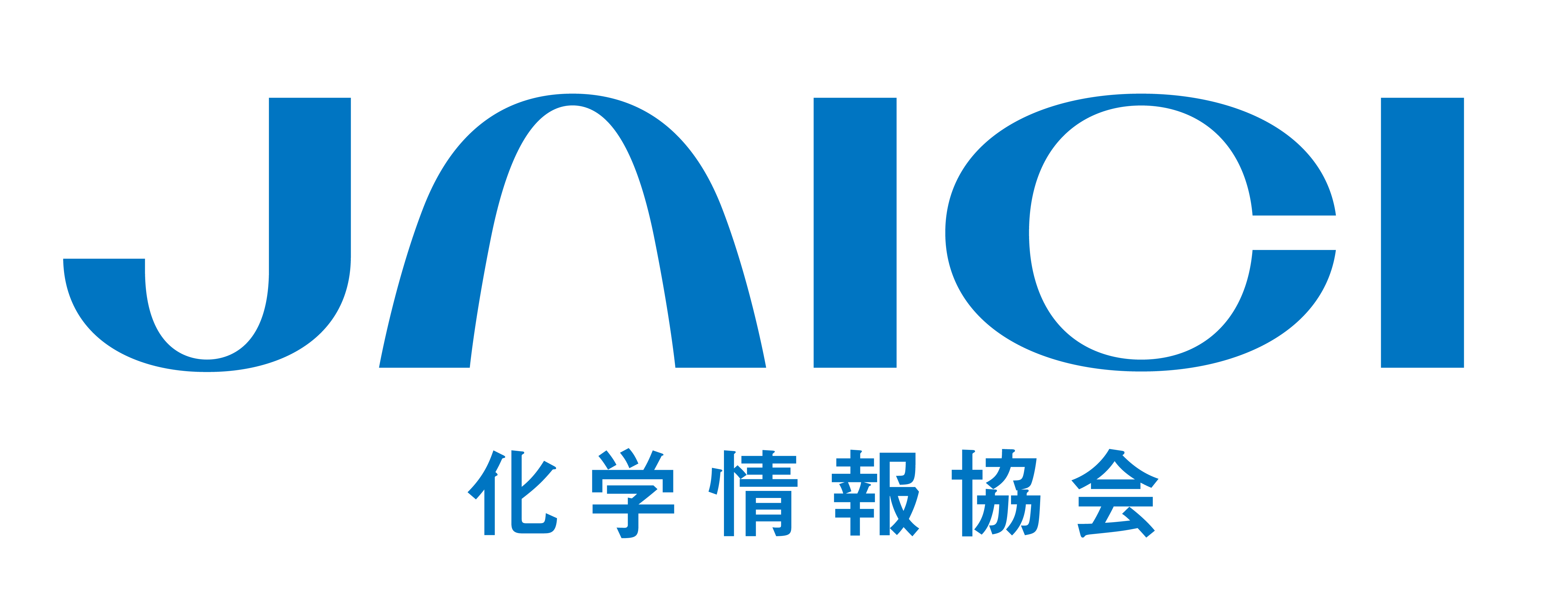 一般社団法人　化学情報協会