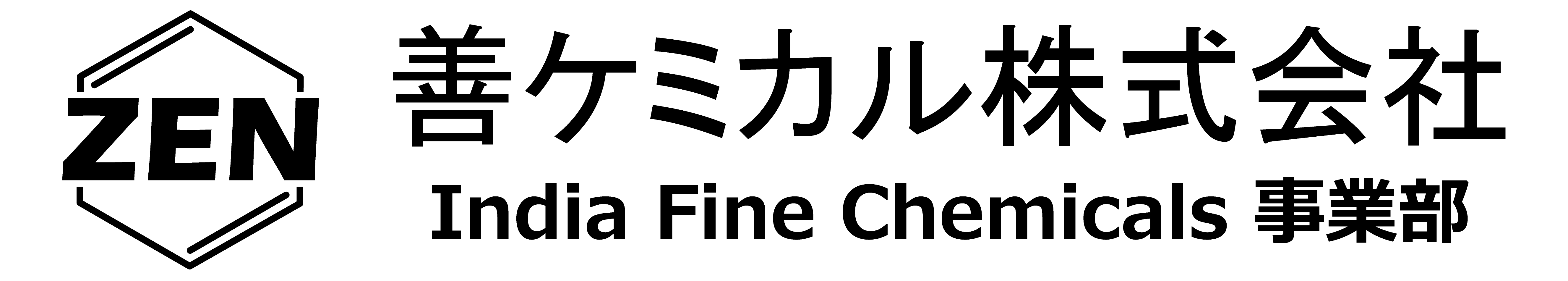 善ケミカル株式会社（IFC事業部）