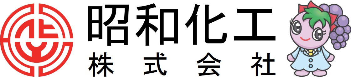 昭和化工株式会社
