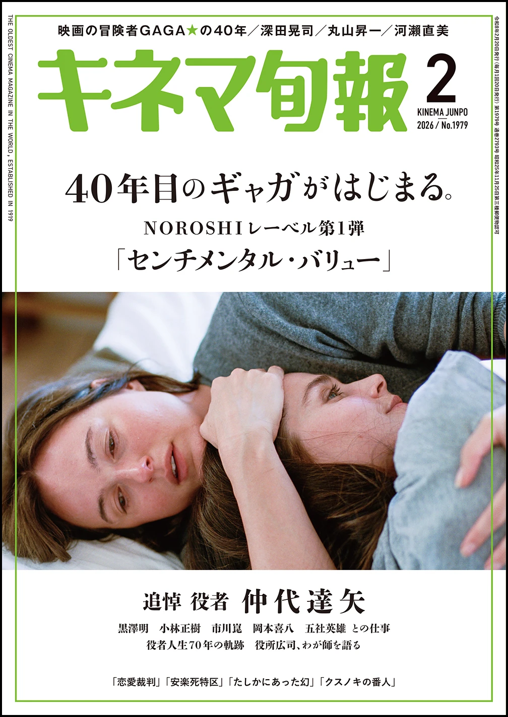 キネマ旬報 2026年2月号 No.1979