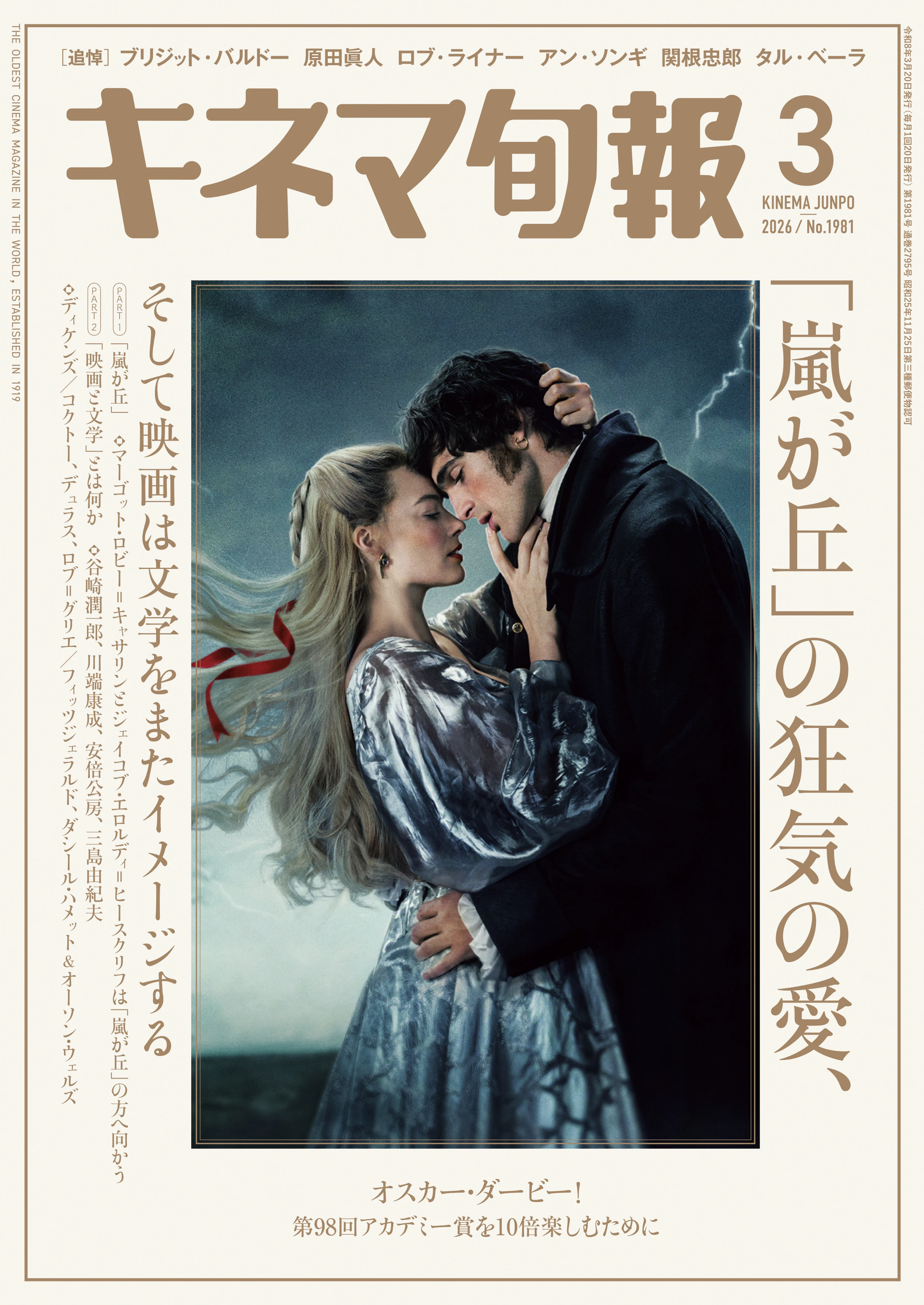 キネマ旬報 2026年3月号 No.1981