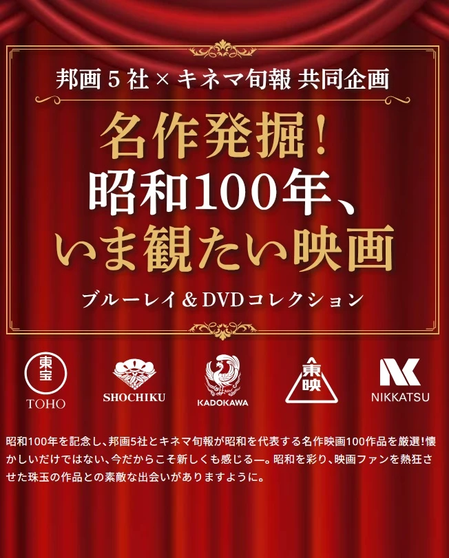 名作発掘！昭和100年、いま観たい映画