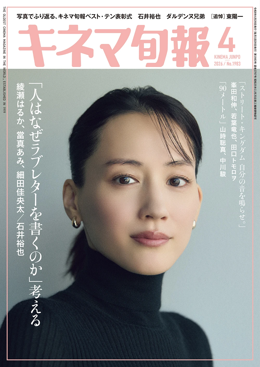キネマ旬報 2026年4月号 No.1983