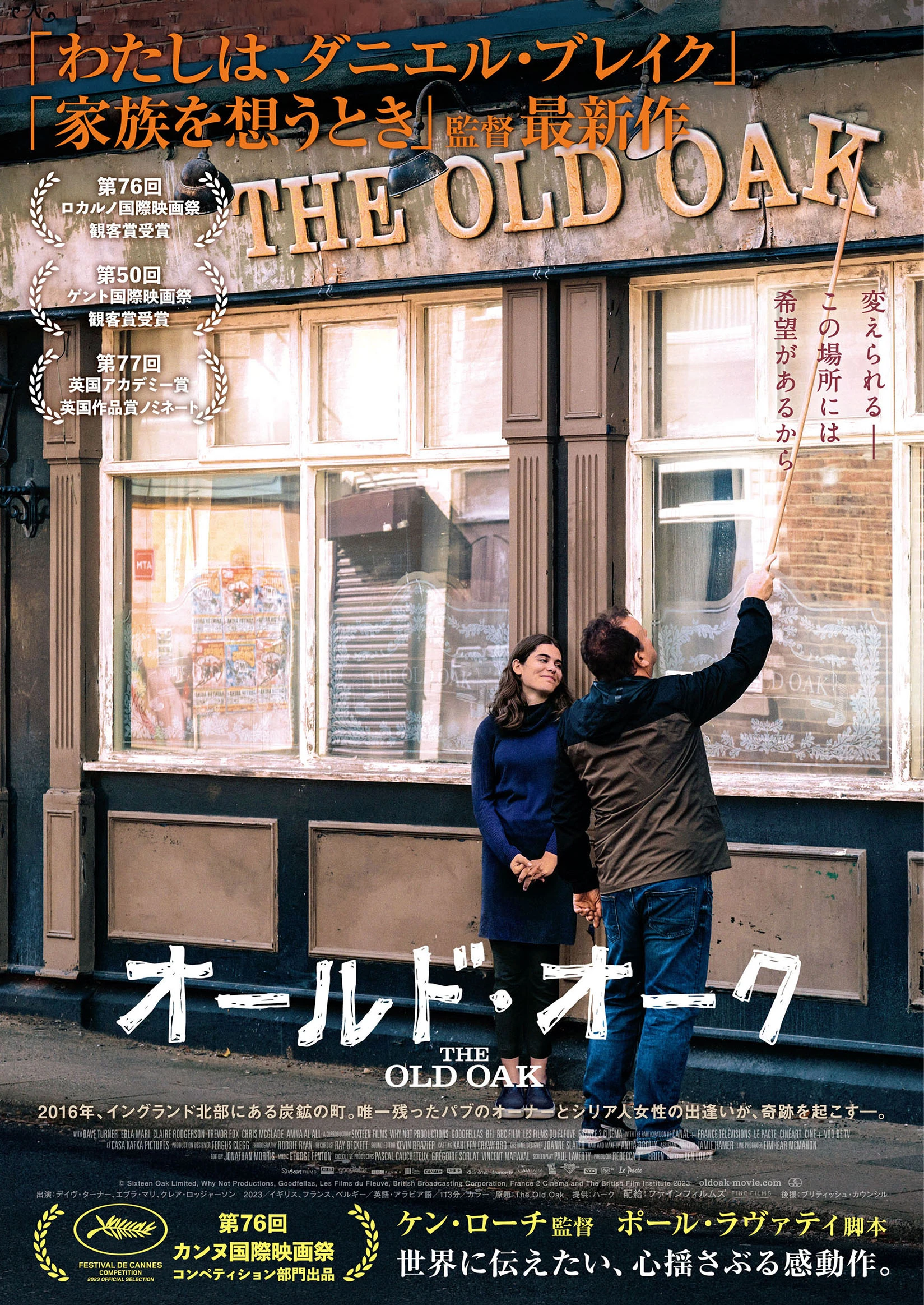 「オールド・オーク」