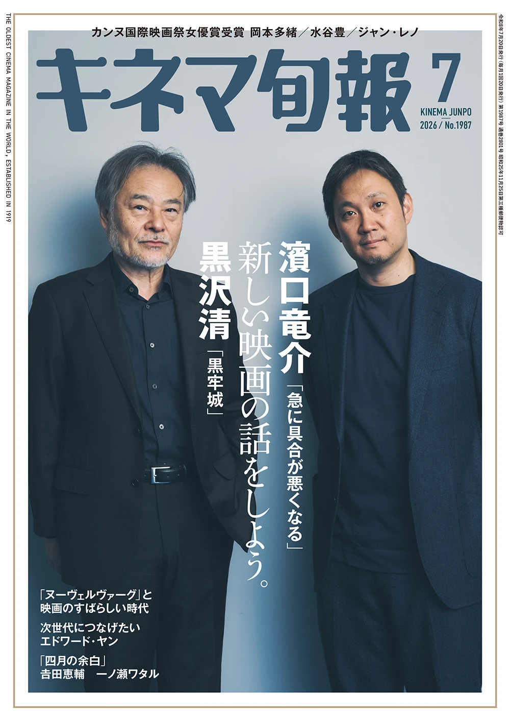 キネマ旬報 2026年7月号 No.1987