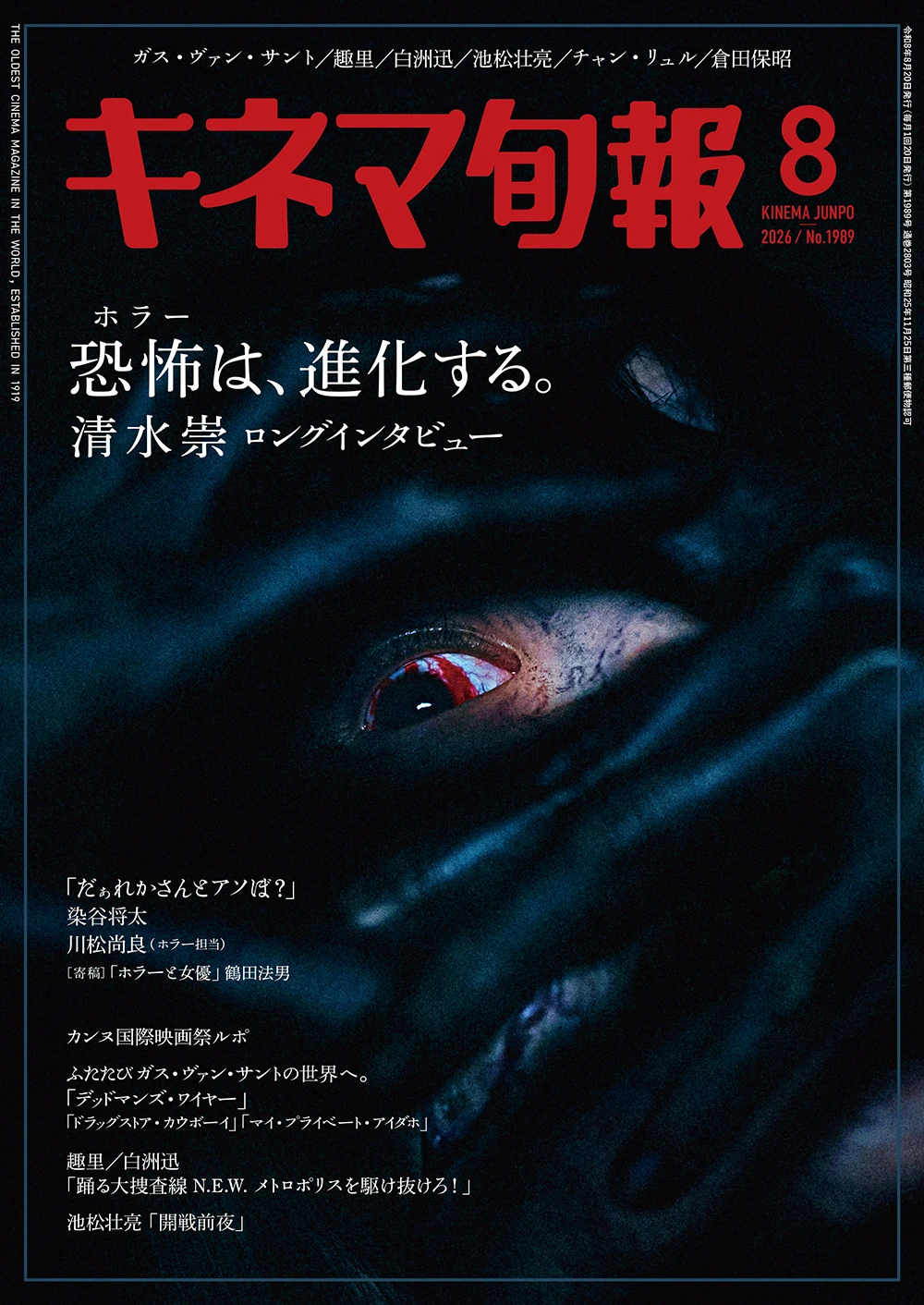 キネマ旬報 2026年8月号 No.1989