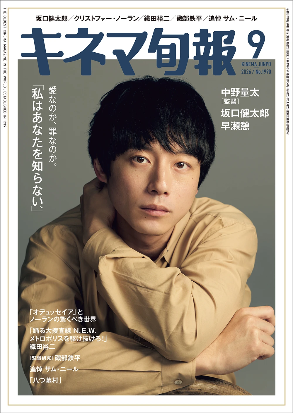 キネマ旬報 2026年9月号 No.1990