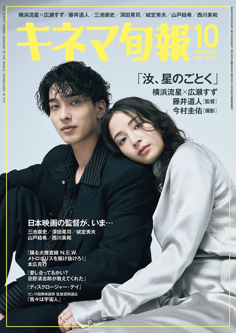 キネマ旬報 2026年10月号 No.1992