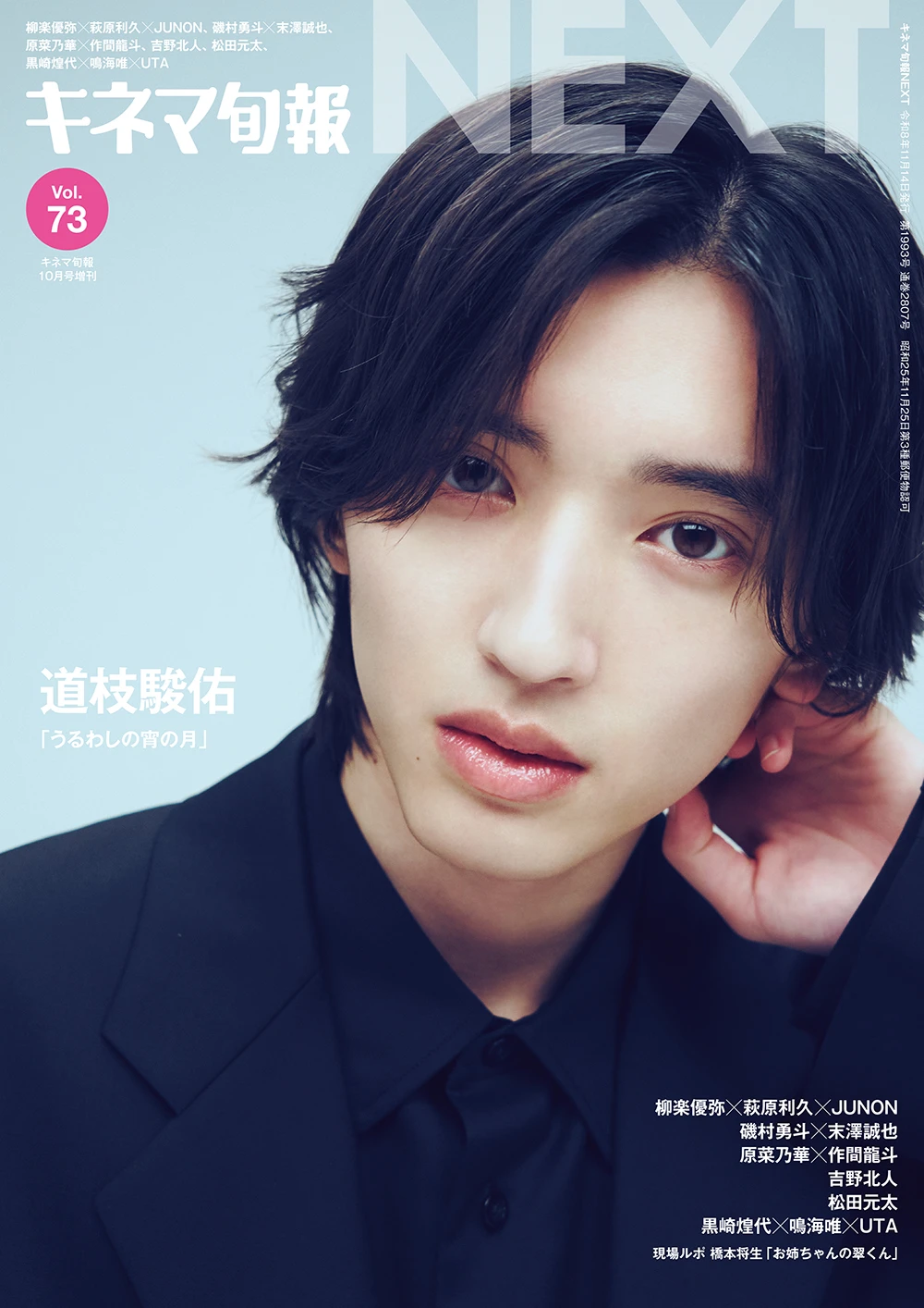 キネマ旬報NEXT Vol.73　「うるわしの宵の月」（No.1993）