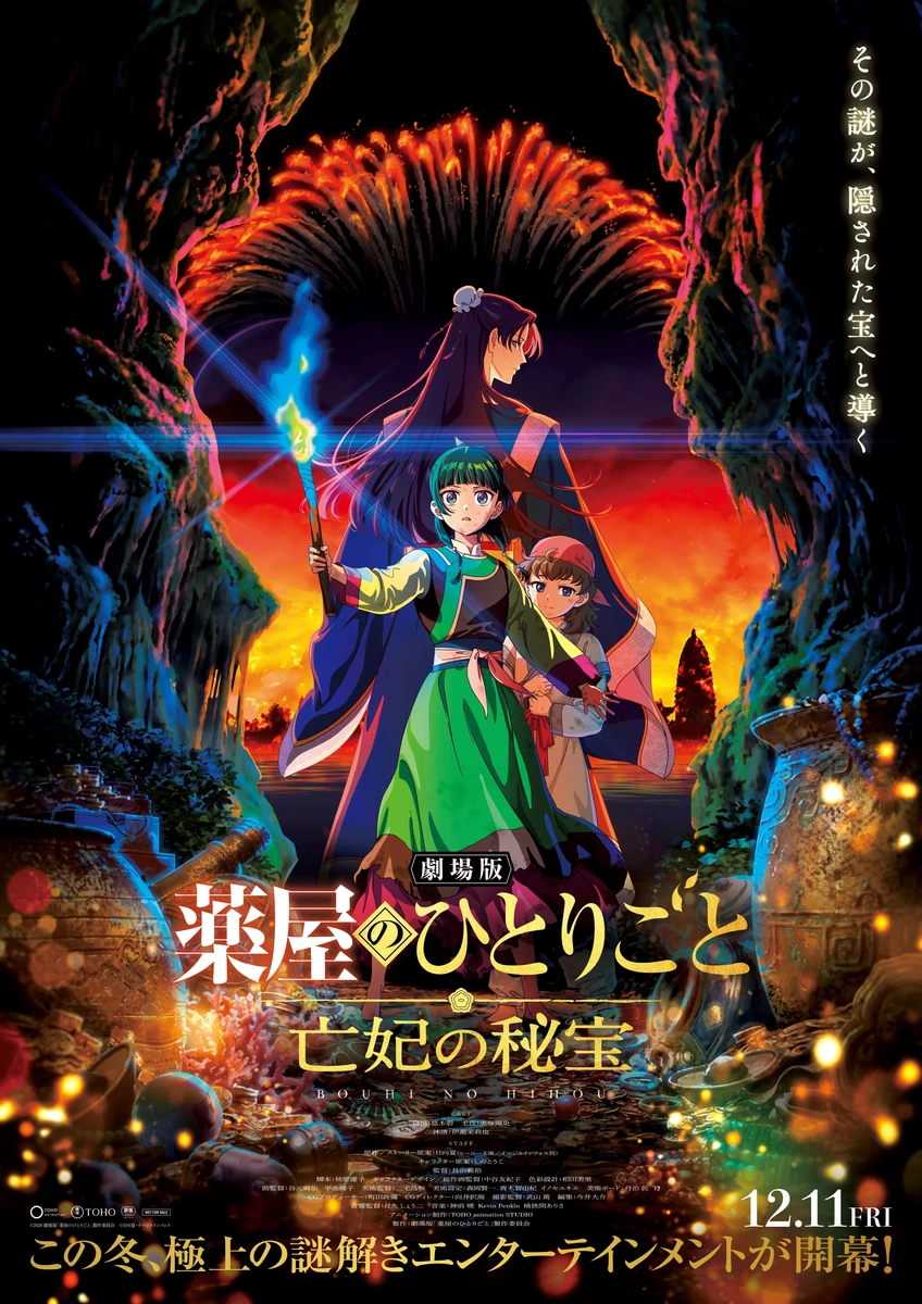 12月11日公開『薬屋のひとりごと』ティザーポスター（小）.jpg