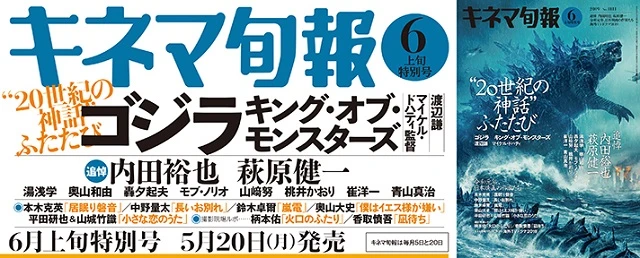 キネマ旬報6月上旬特別号