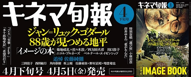 キネマ旬報 4月下旬号