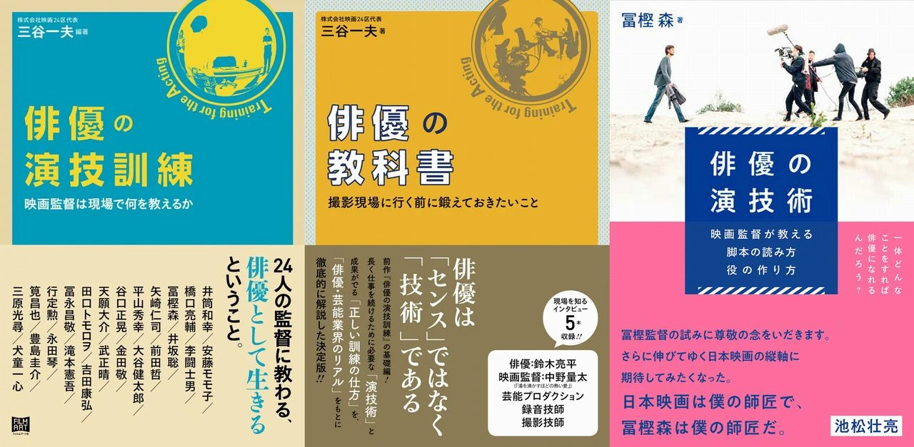 俳優本シリーズ