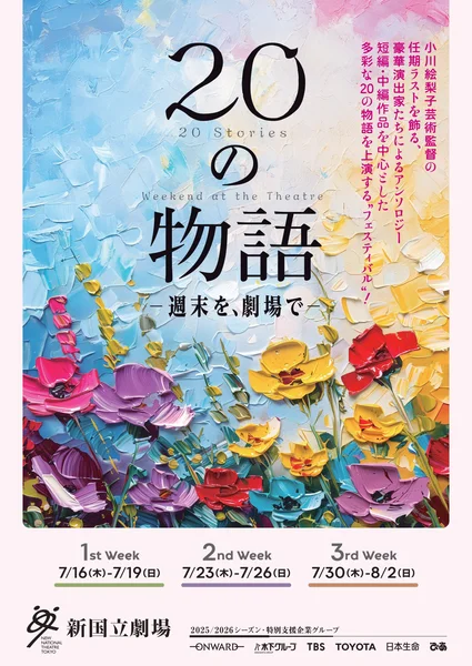 20の物語チラシヴィジュアル.jpg
