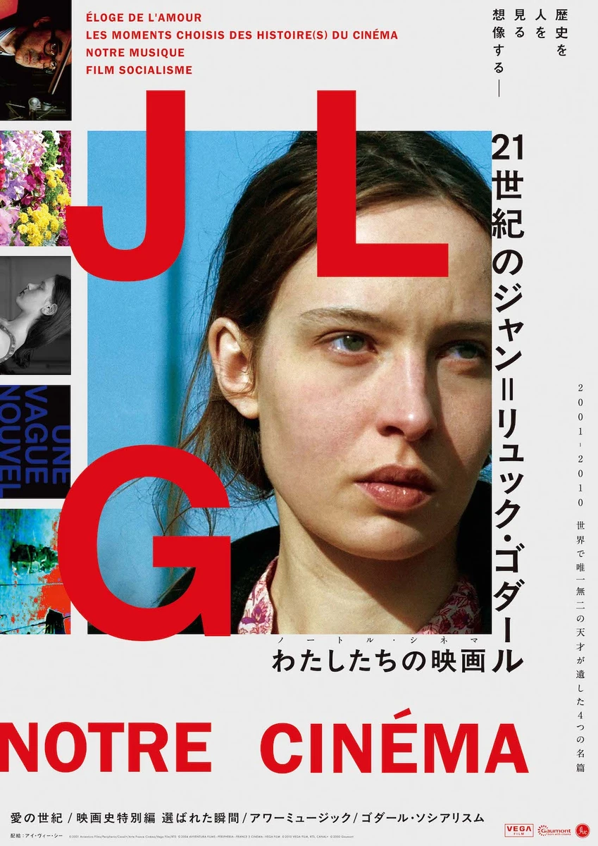 21世紀のジャン＝リュック・ゴダール★ポスタービジュアル.jpg