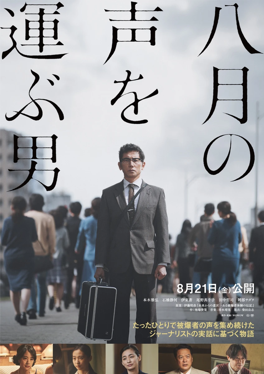 8gatsumovie_poster.jpg