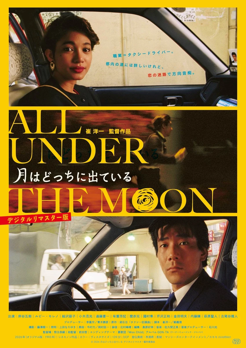 B5_AllUnderTheMoon_omote.jpg