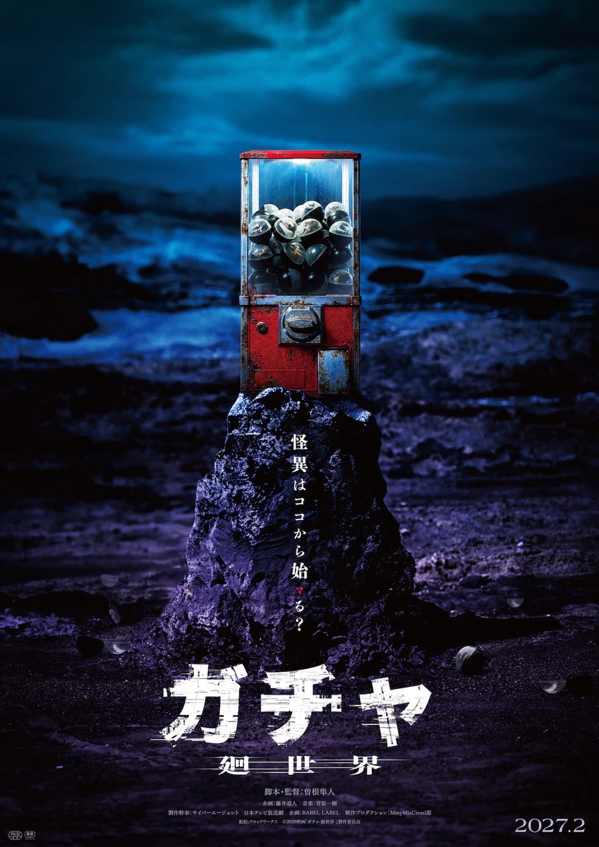 Gacha_Super_Teaser_Main.jpg