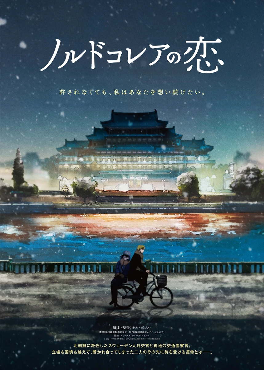 NK_teaserposter-A_260928.jpg