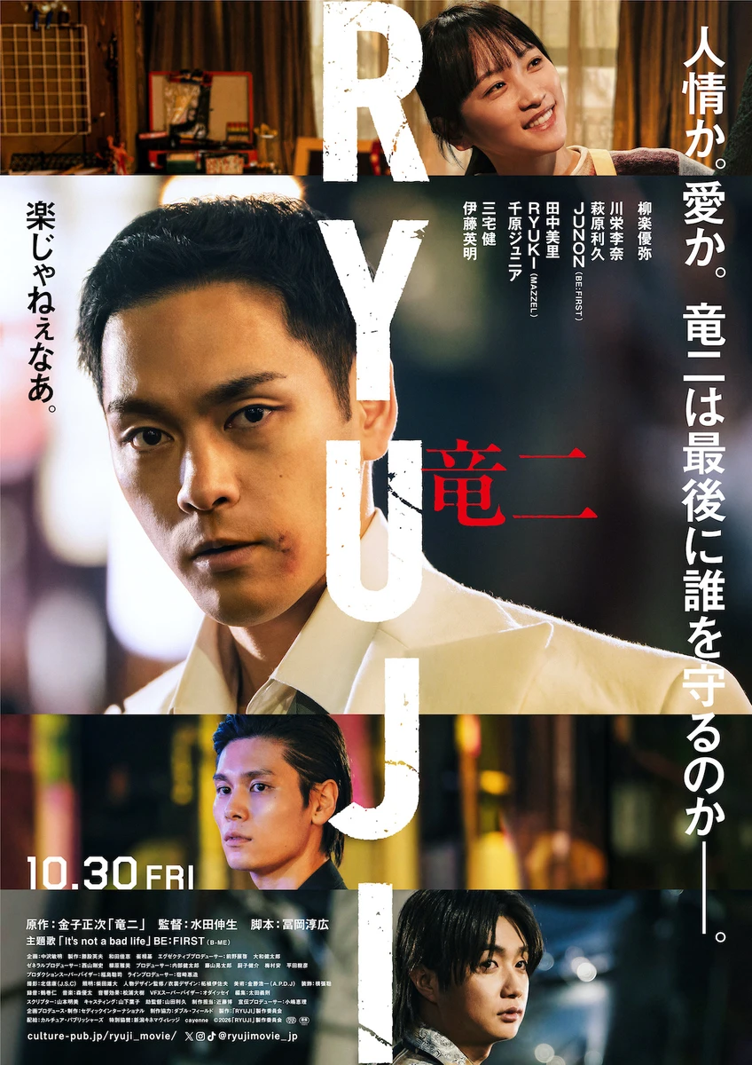 RYUJI_本ポスター.jpg