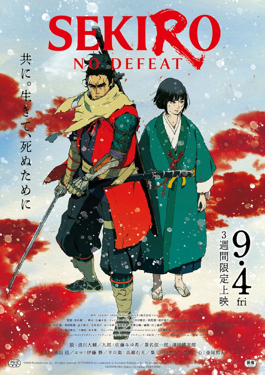 SEKIRO※文字入り※メインビジュアル.jpg