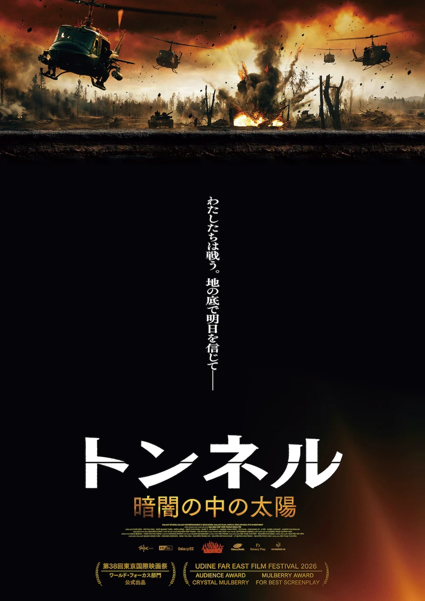 Tunnel_poster.jpg