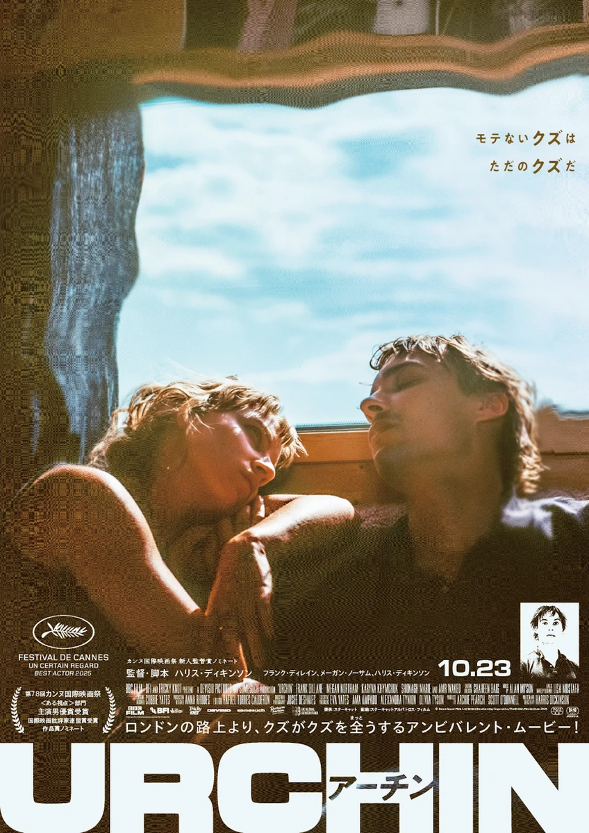 URCHIN／アーチン_キービジュアル_urchin_KV_16.jpg