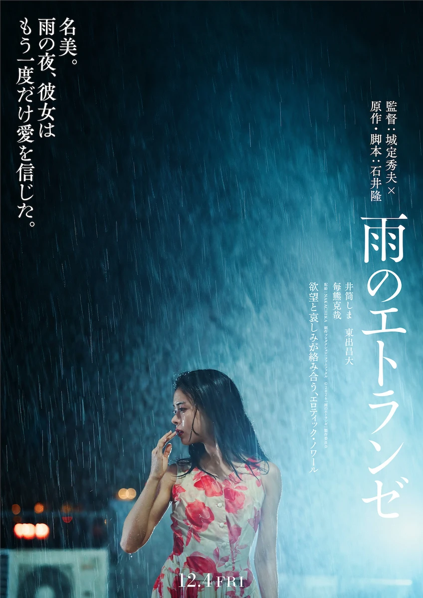 ameno_teaserposter_A.jpg