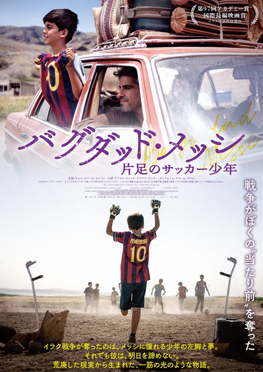 baghdadmessi_poster.jpg