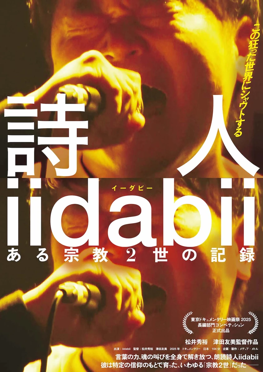 iidabii-poster.jpg