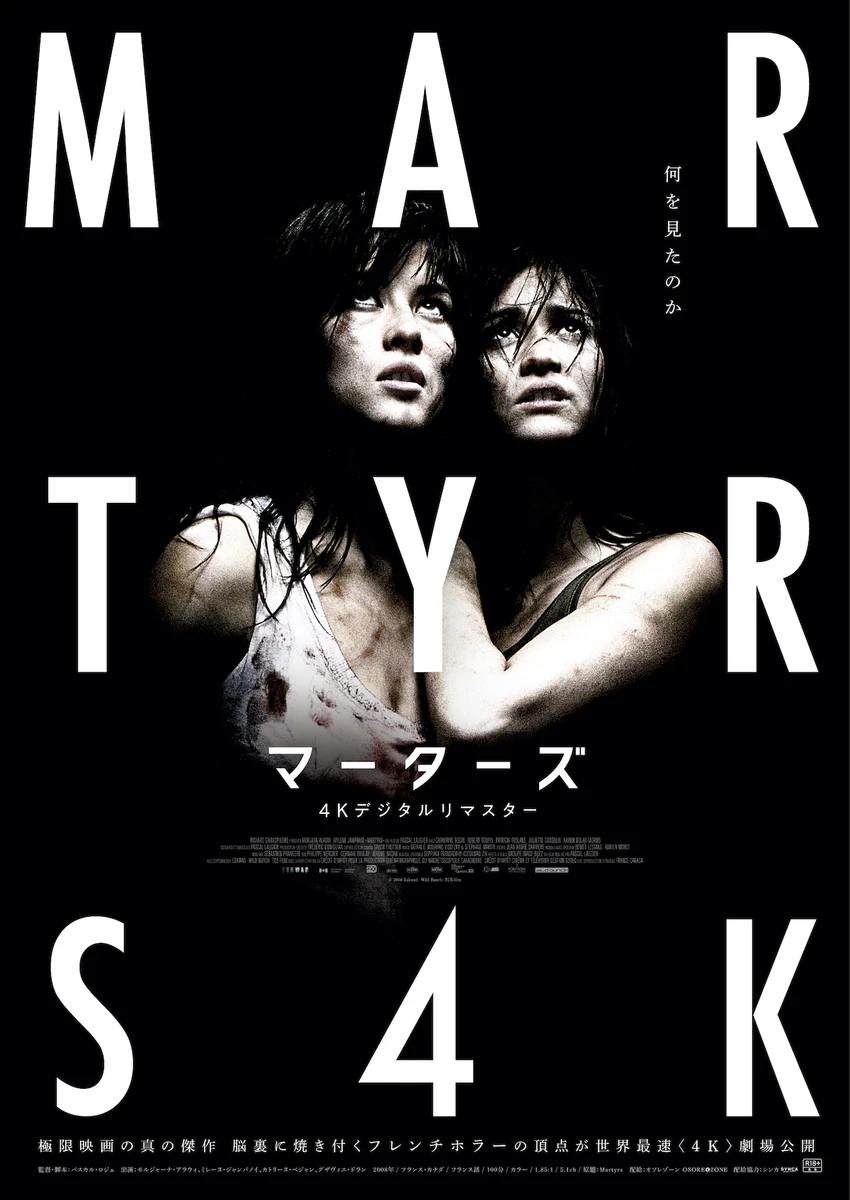 martyrs４K_key_FIX.jpg