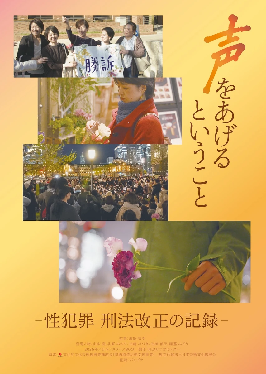 voice_poster.jpg