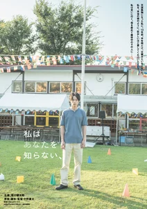 watashira_T_POSTER.jpg