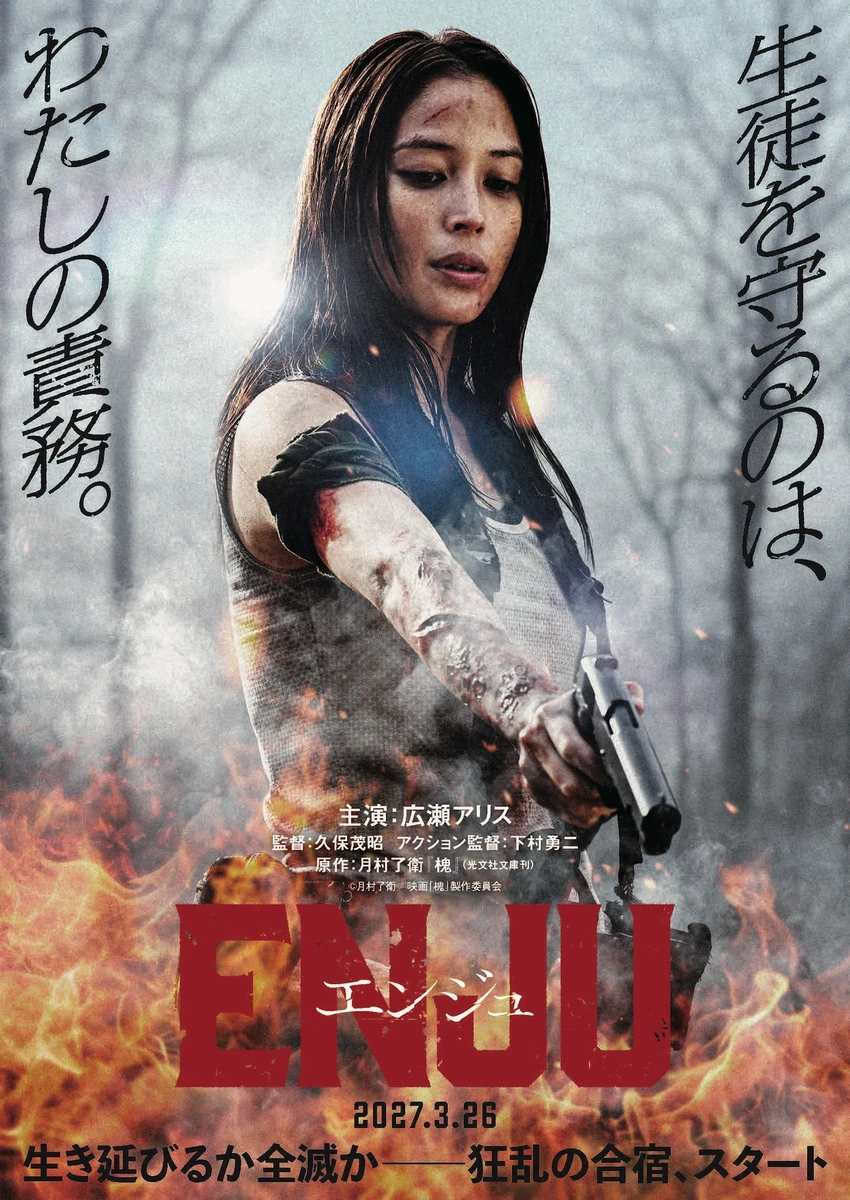 ④【ティーザービジュアル】enju_tsr_flyer_20260803.jpg