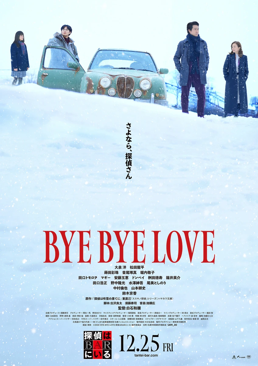 ★FIX【本ポスタービジュアル】rgb_BBL_Main_Poster_lowres.jpg