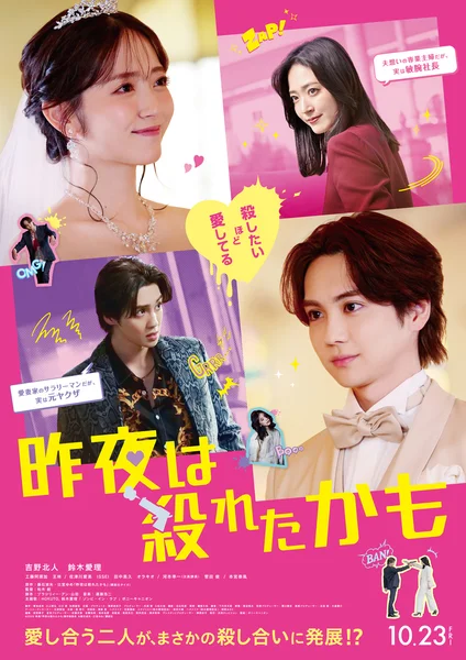 ★『昨夜は殺れたかも』メインビジュアル_軽.jpg