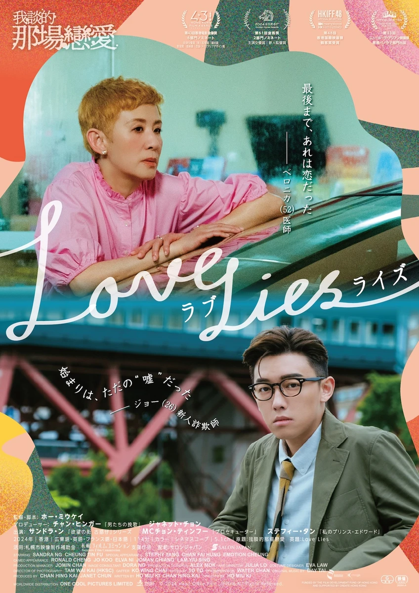 「ラブ・ライズ」ポスタービジュアル.jpg