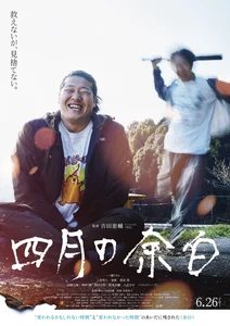 「四月の余白」メインビジュアル.jpg
