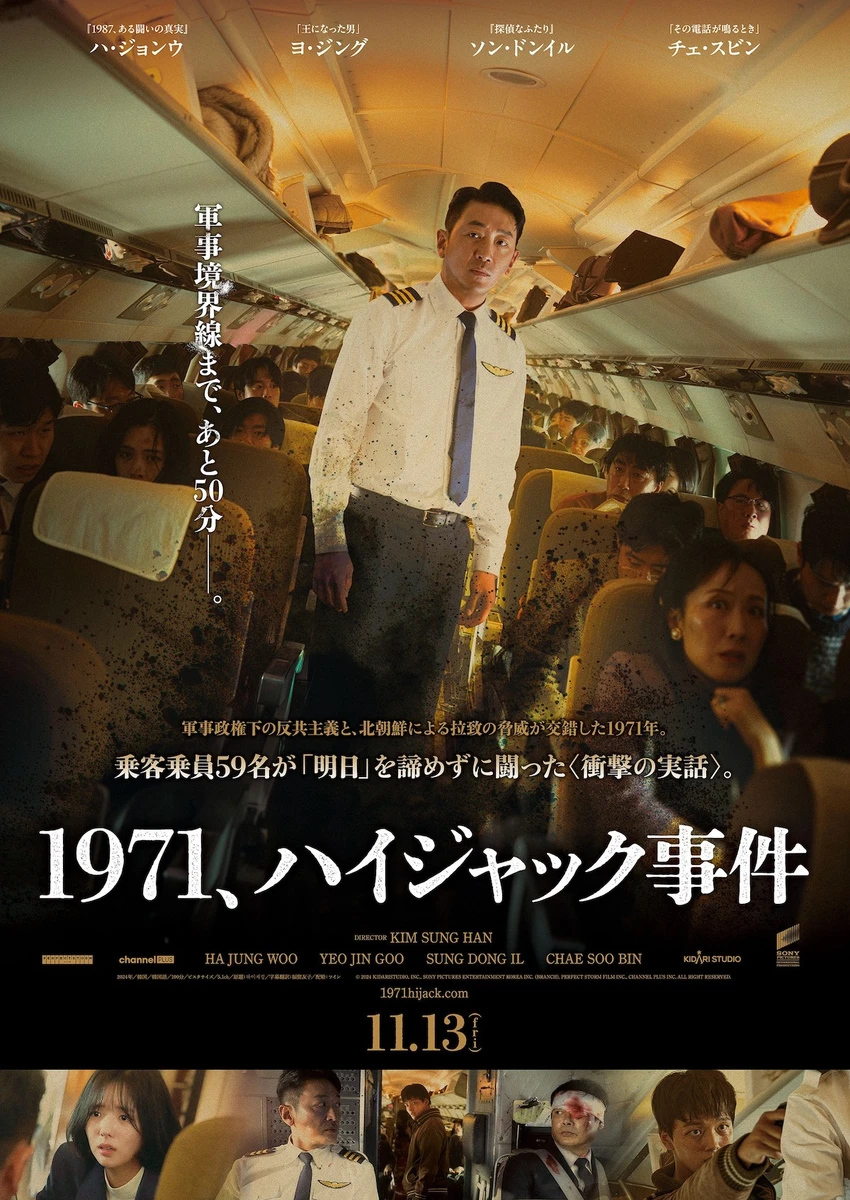 『1971、ハイジャック事件』ポスター.jpg