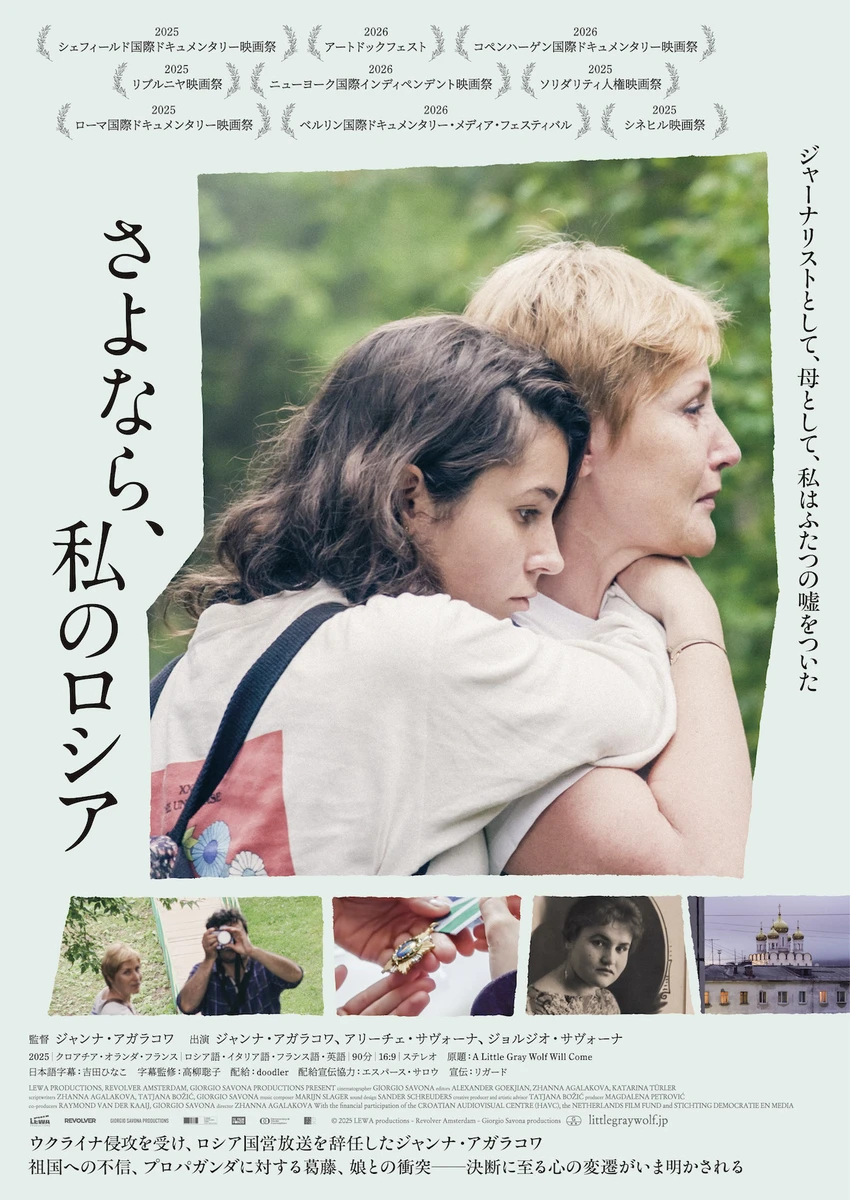 『さよなら、私のロシア』メインビジュアル.jpg