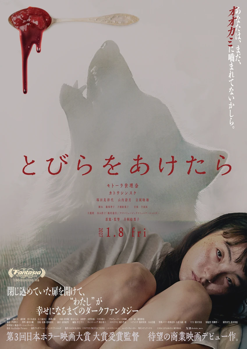 『とびらをあけたら』ポスタービジュアル.jpg