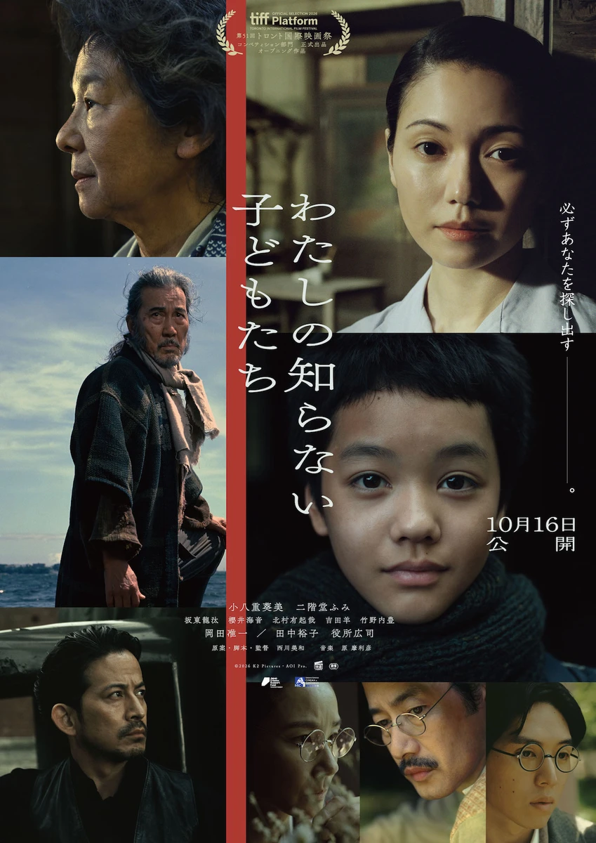 『わたしの知らない子どもたち』本ポスタービジュアル.jpg
