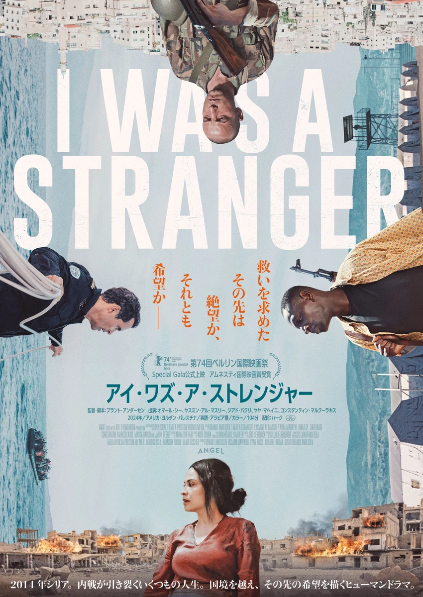 『アイ・ワズ・ア・ストレンジャー』メインビジュアル.jpg