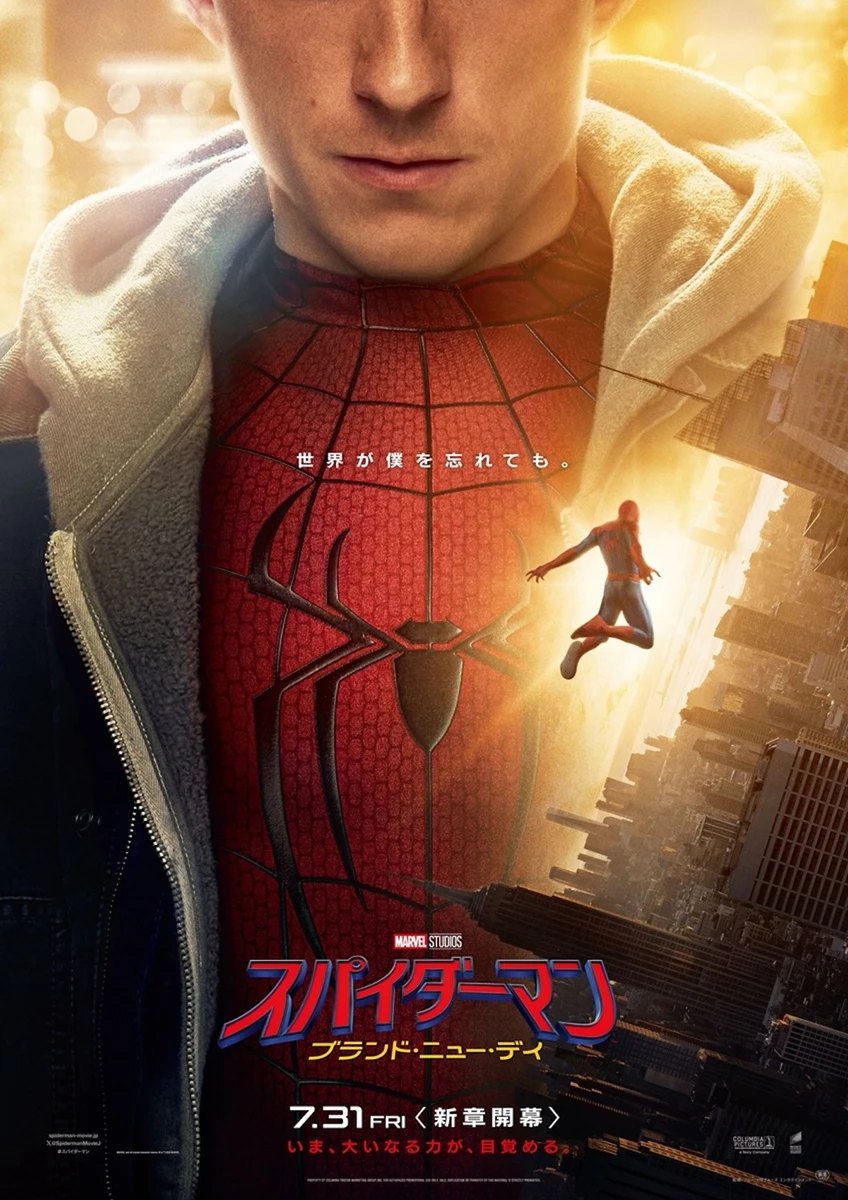『スパイダーマン：ブランド・ニュー・デイ』：日本版ポスター.jpg