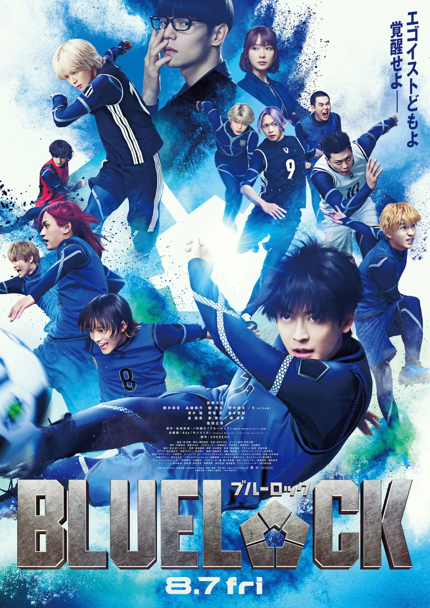 『ブルーロック』ポスタービジュアル.jpg
