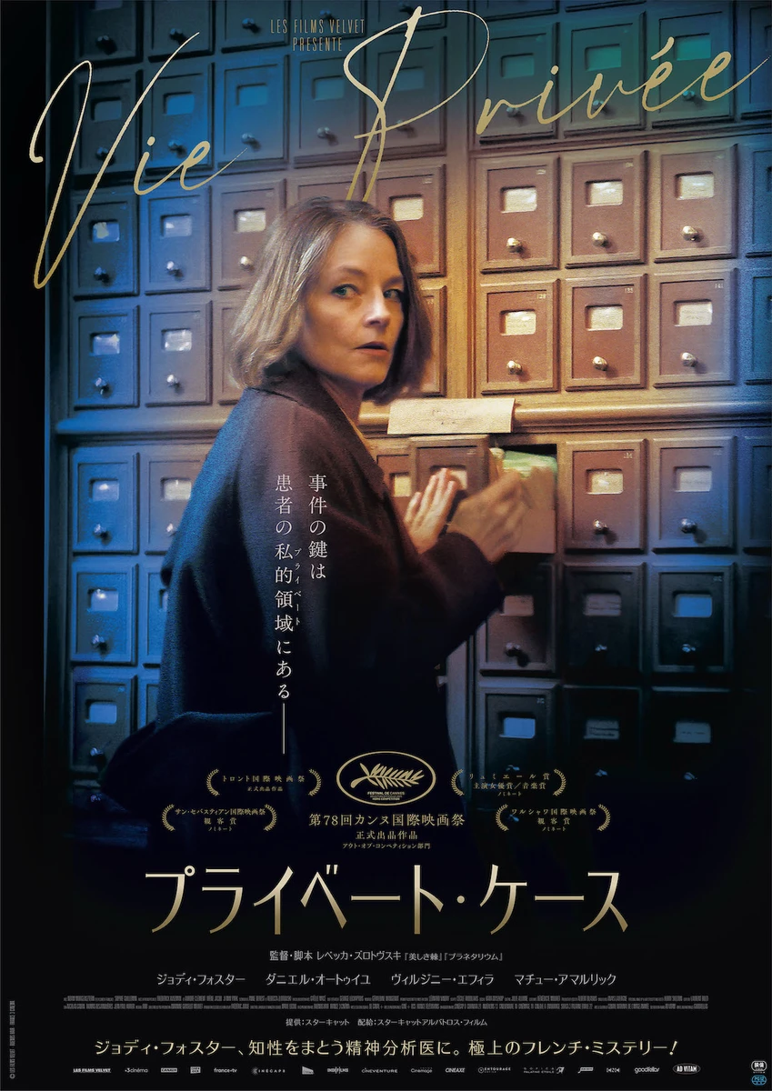 『プライベート・ケース』キービジュアル.jpg