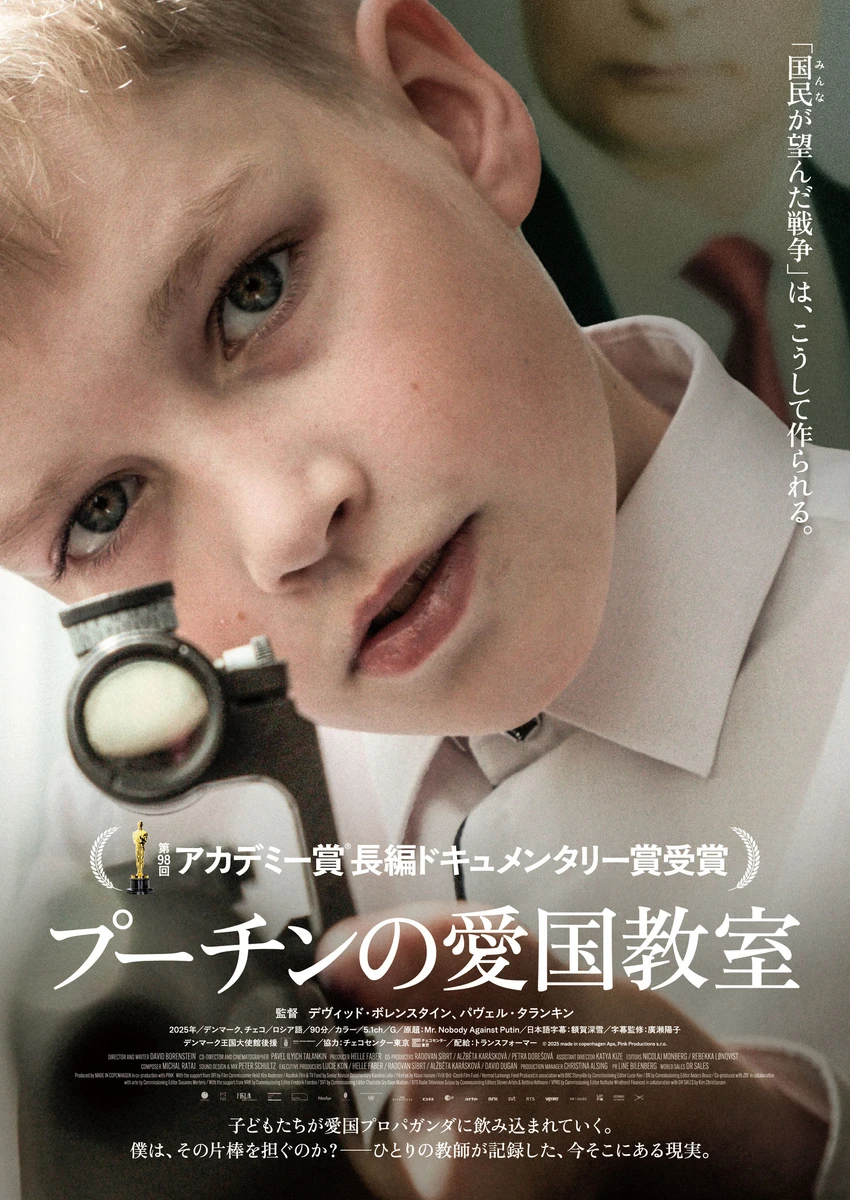 『プーチンの愛国教室』ポスター.jpg